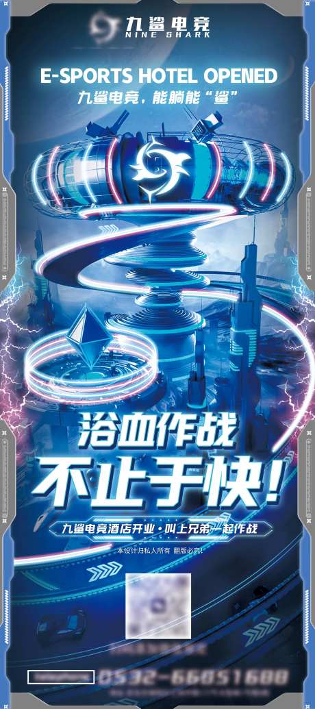 电竞酒店海报-采灵感-https://www.cailinggan.com/