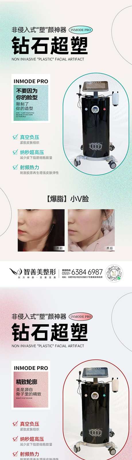 医美钻石超塑系列海报 -采灵感-https://www.cailinggan.com/