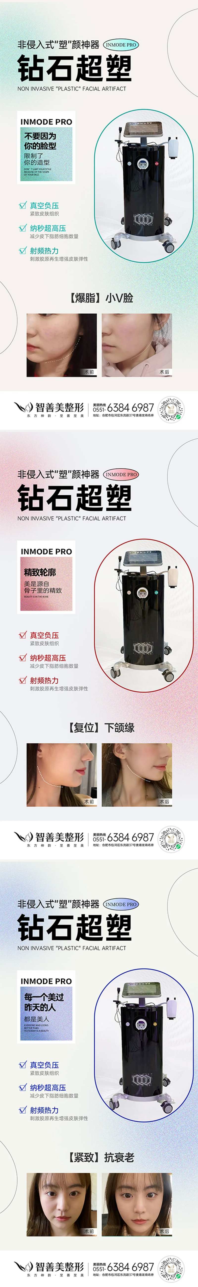 医美钻石超塑系列海报 -采灵感-cailinggan.com