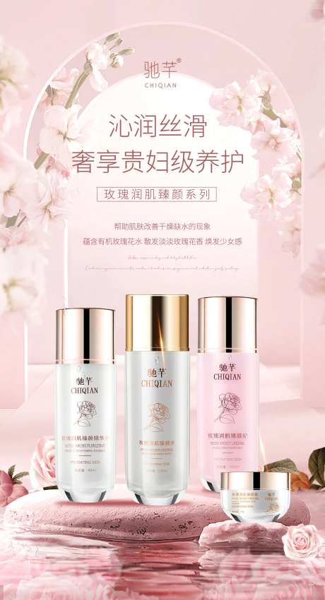 护肤套装海报-采灵感-https://www.cailinggan.com/