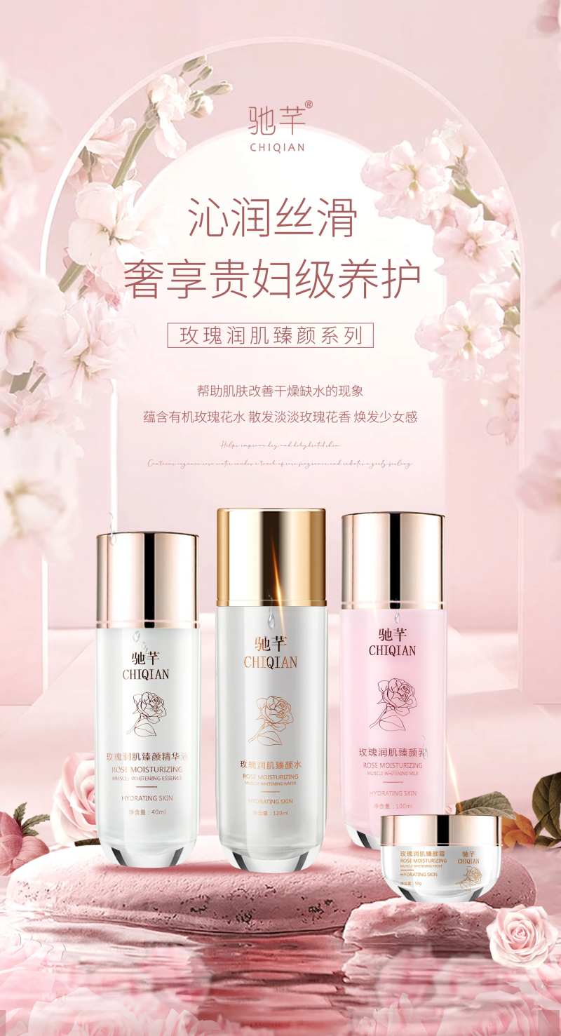 护肤套装海报-采灵感-cailinggan.com