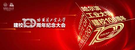 建校100周年纪念活动背景板-采灵感-https://www.cailinggan.com/