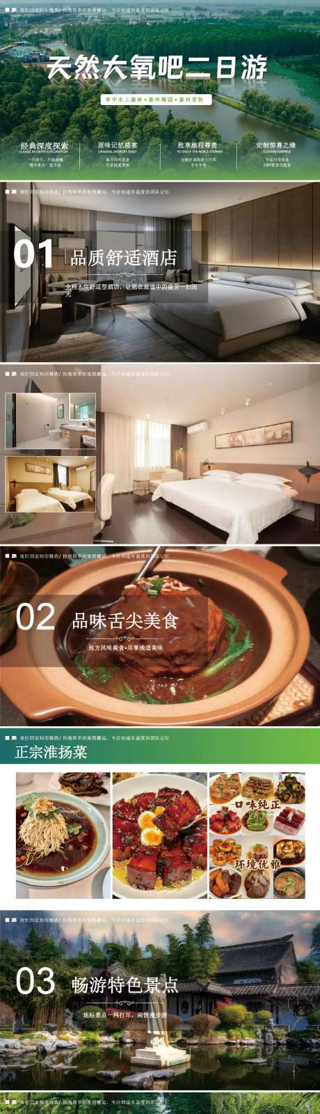 天然大氧吧二日游PPT-采灵感-https://www.cailinggan.com/