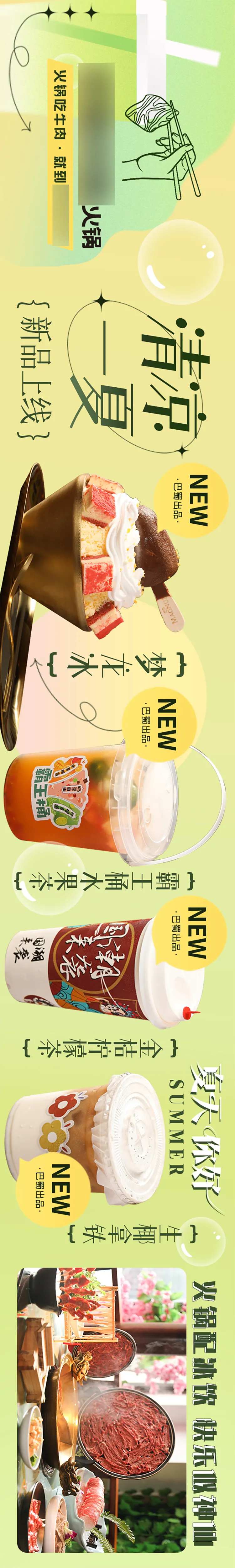 夏日餐饮五连图-采灵感-cailinggan.com