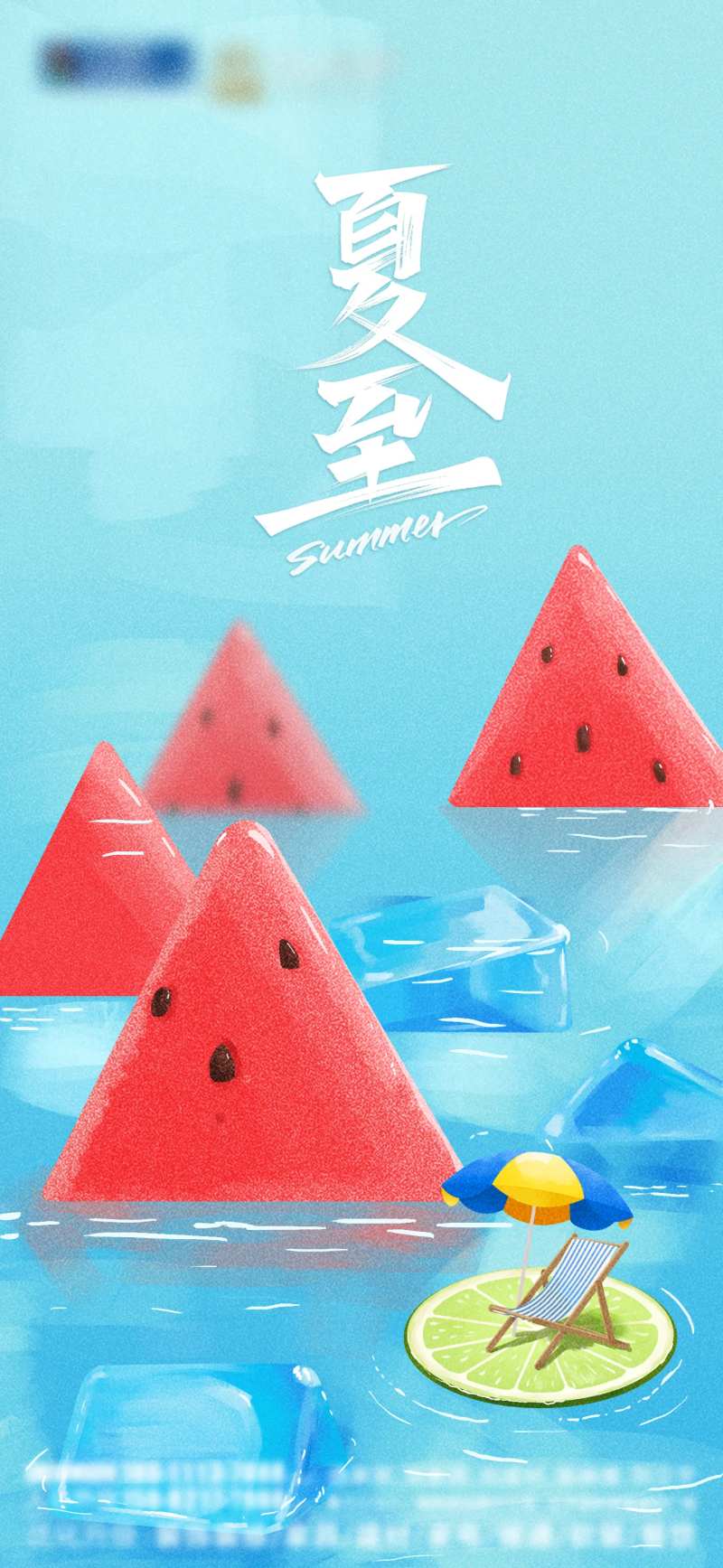 夏至节气西瓜海报-采灵感-cailinggan.com