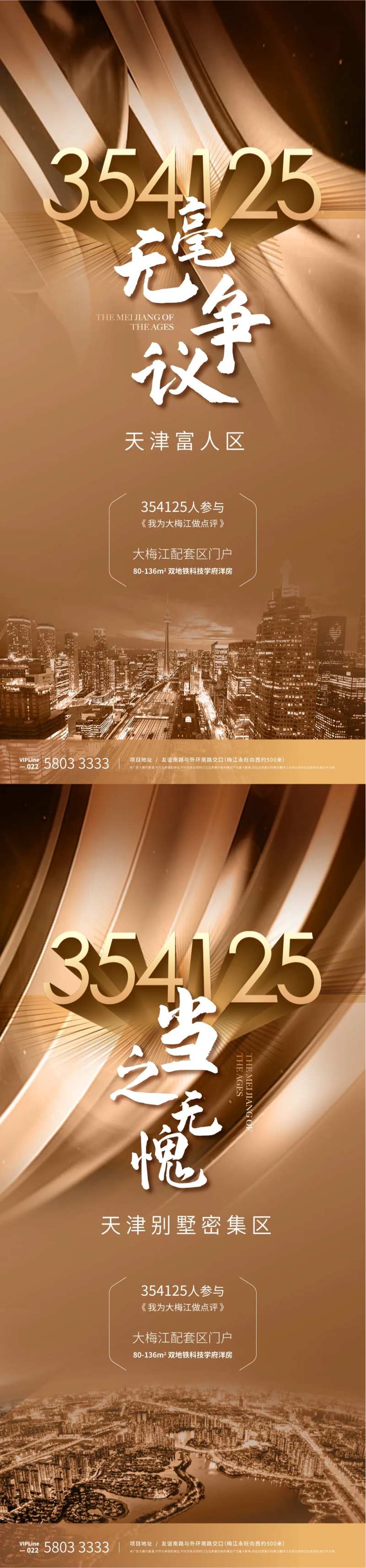 地产事件营销海报-采灵感-cailinggan.com