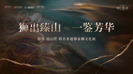 中式鎏金高端圈层私宴舞狮背景板-采灵感-https://www.cailinggan.com/