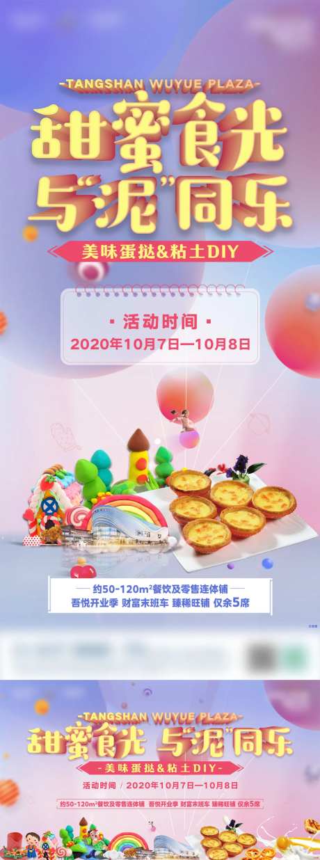 地产老带新感恩回馈蛋挞粘土海报-采灵感-https://www.cailinggan.com/