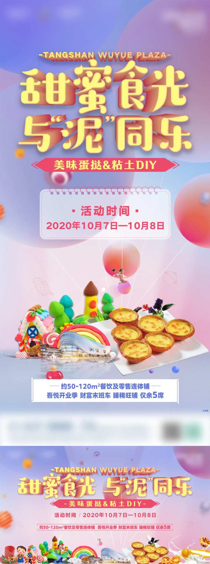 地产老带新感恩回馈蛋挞粘土海报-采灵感-cailinggan.com