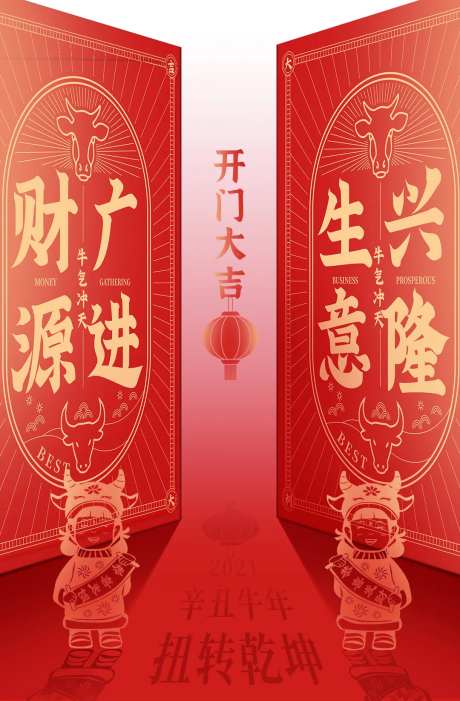 牛年剪纸风开门大吉海报-采灵感-https://www.cailinggan.com/