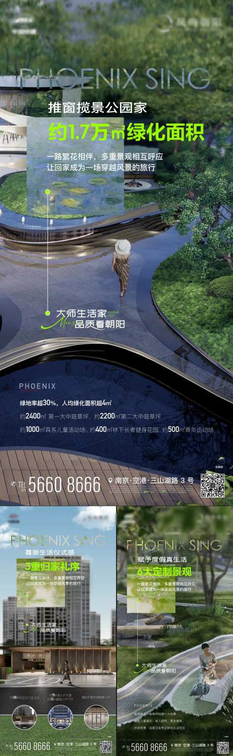 地产园林景观绿化人居清新价值点系列-采灵感-https://www.cailinggan.com/