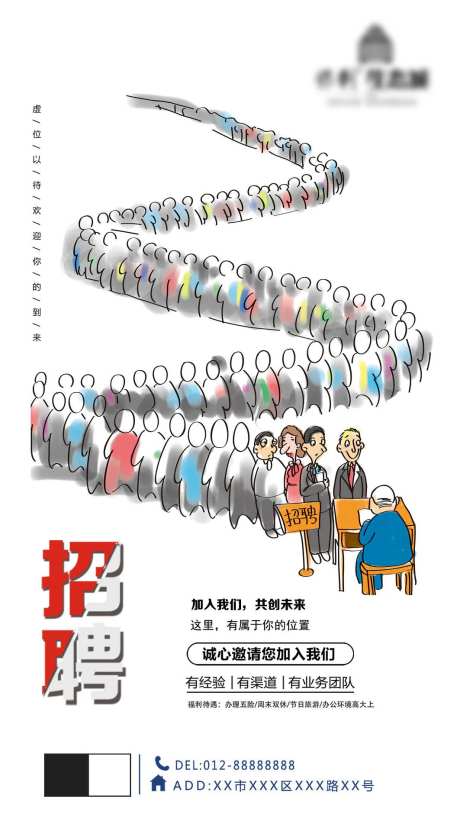 房地产招聘海报-采灵感-https://www.cailinggan.com/