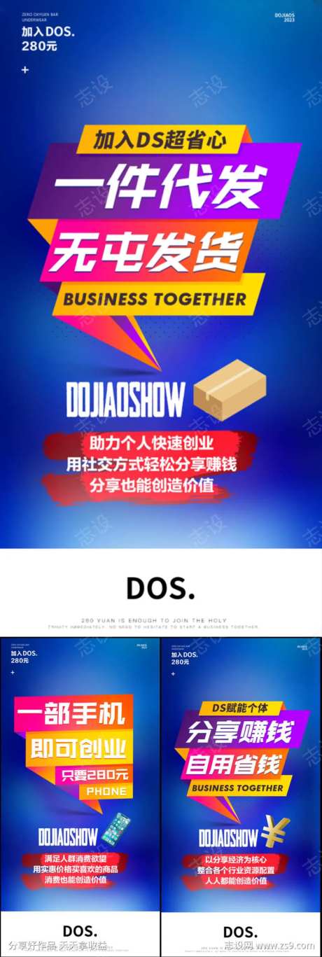 微商团购一件代发手机创业副业招商造势海报-采灵感-https://www.cailinggan.com/