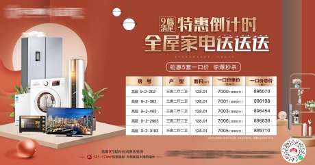 地产清尾送家电附特价房-采灵感-https://www.cailinggan.com/