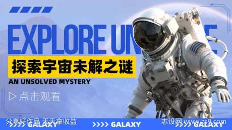 宇宙探索星际科技海报-采灵感-https://www.cailinggan.com/