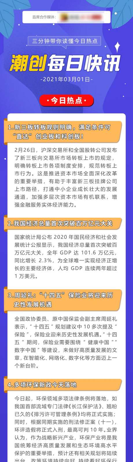 每日新闻报告长图-采灵感-https://www.cailinggan.com/