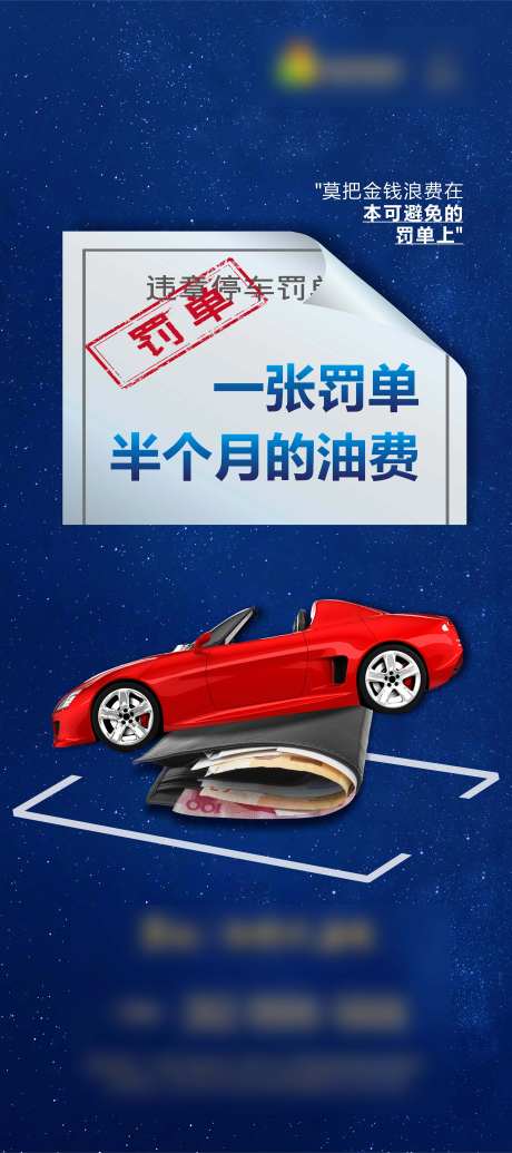 地产罚单海报-采灵感-https://www.cailinggan.com/