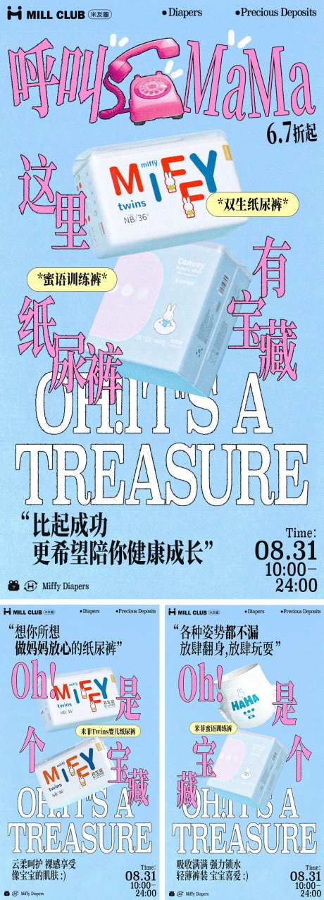 纸尿裤产品海报-采灵感-https://www.cailinggan.com/