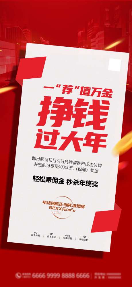 地产老带新置业返乡海报-采灵感-https://www.cailinggan.com/