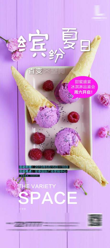 蛋仔冰淇淋活动海报-采灵感-https://www.cailinggan.com/