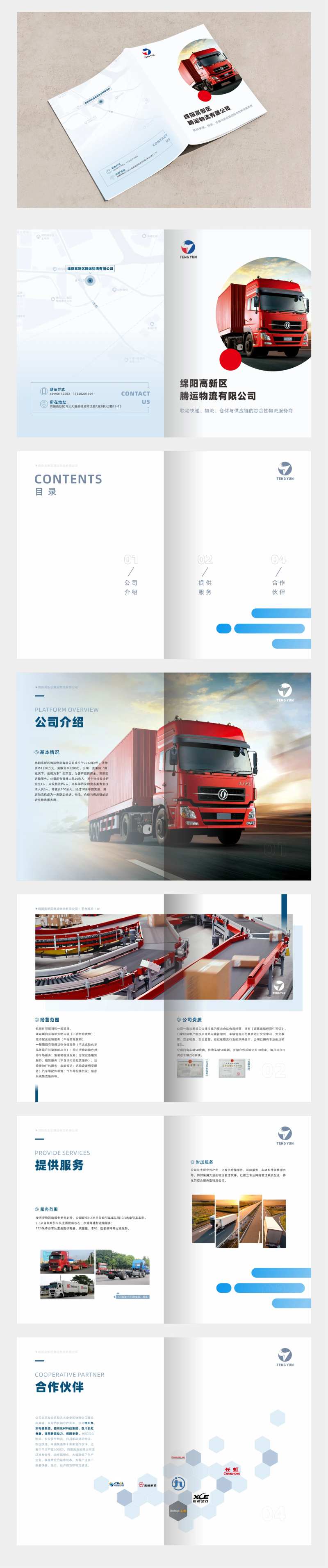 企业宣传画册-采灵感-cailinggan.com