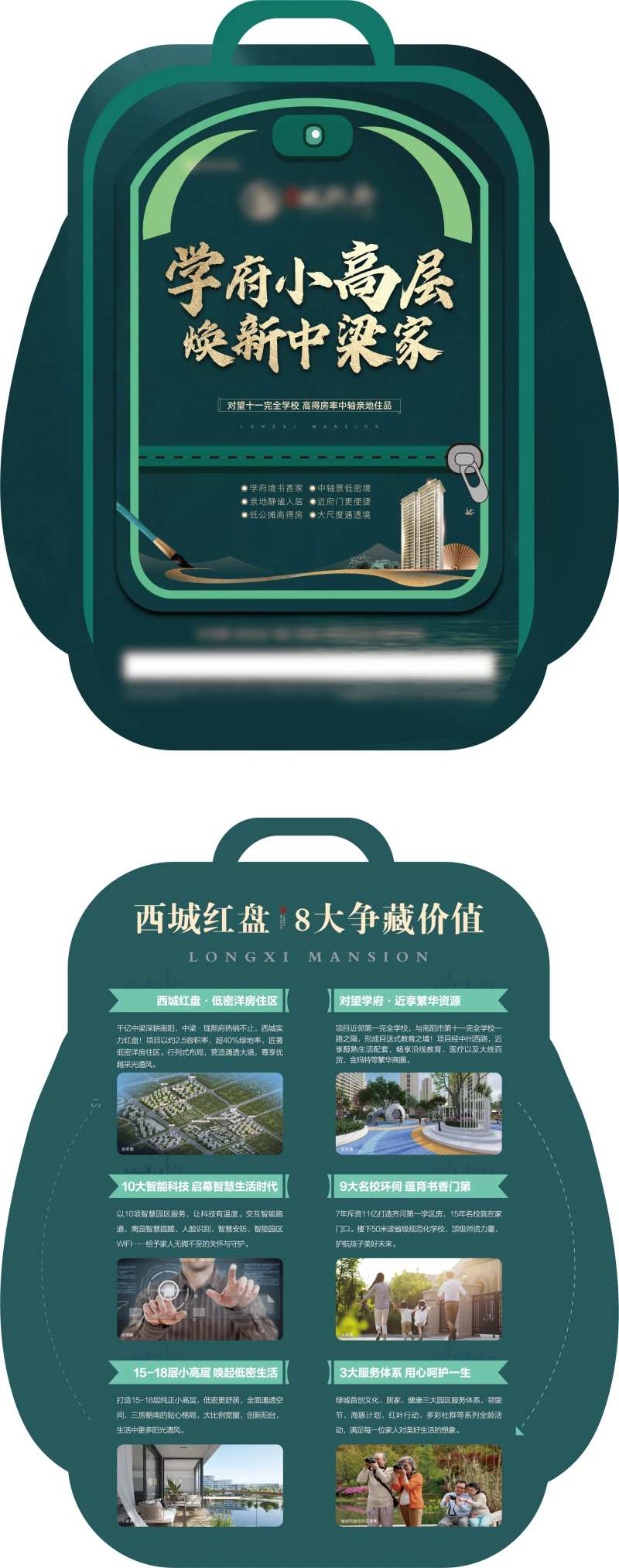 书包异性单页-采灵感-cailinggan.com