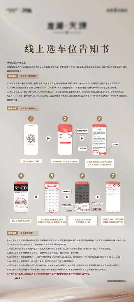 地产车位告知书展架-采灵感-https://www.cailinggan.com/