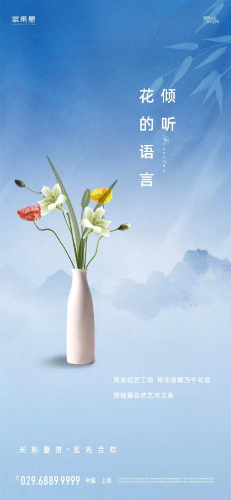 房地产插花花艺简约海报-采灵感-https://www.cailinggan.com/