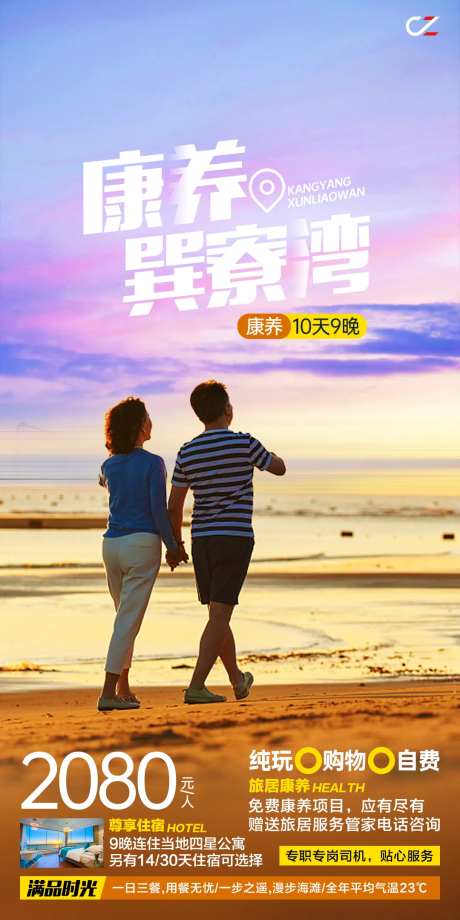 康养巽寮湾-采灵感-https://www.cailinggan.com/