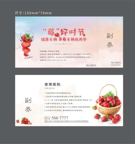 草莓采摘券-采灵感-https://www.cailinggan.com/