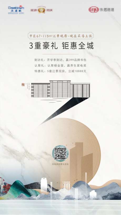 开学礼地产移动端海报-采灵感-https://www.cailinggan.com/