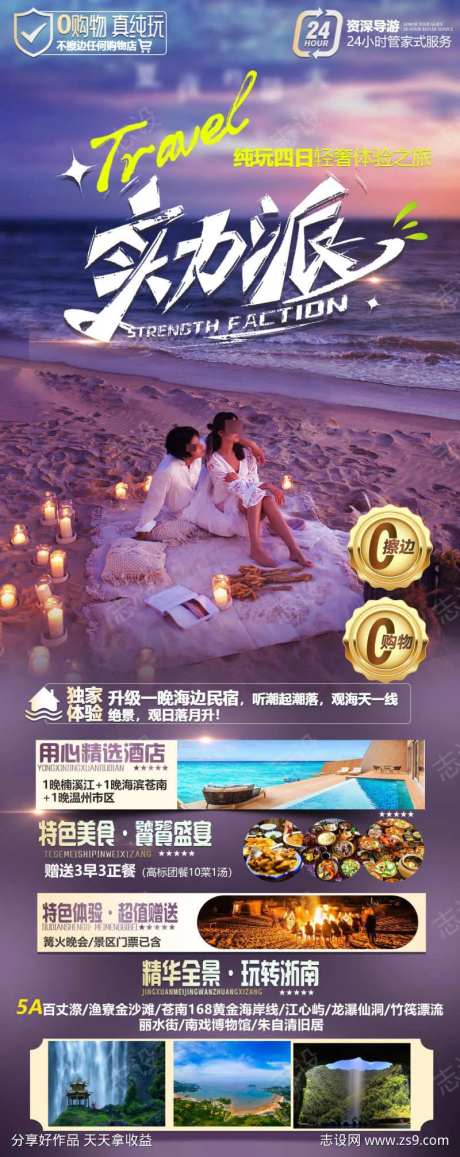 海滨城市旅游海报-采灵感-https://www.cailinggan.com/