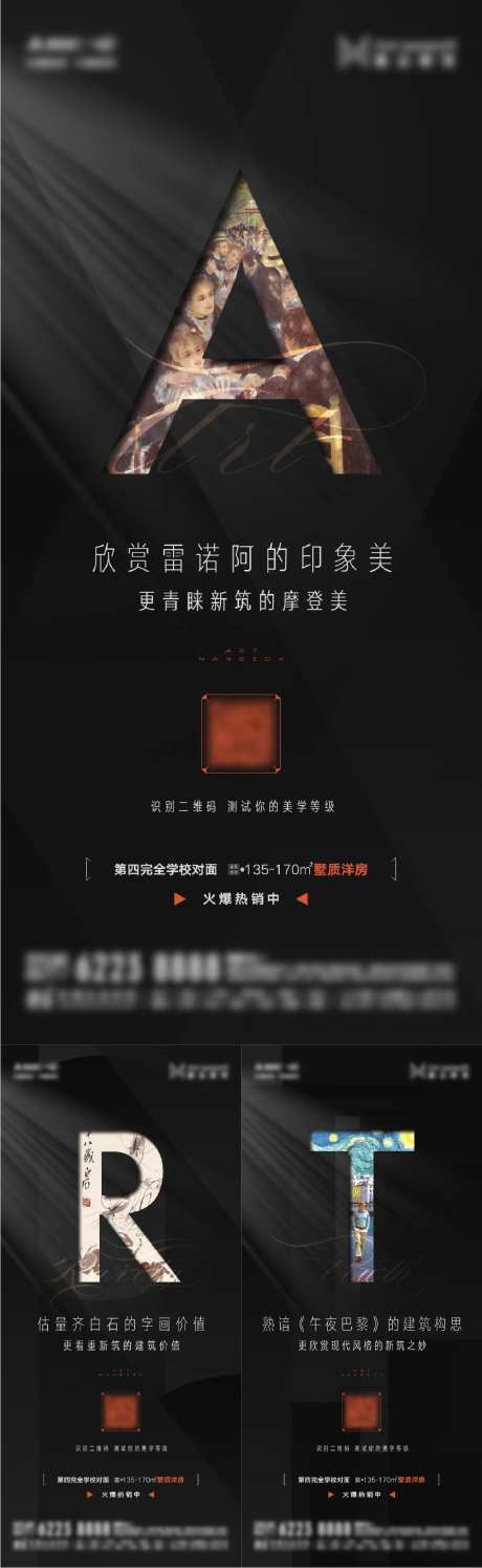 房地产字母黑色高端系列海报-采灵感-https://www.cailinggan.com/