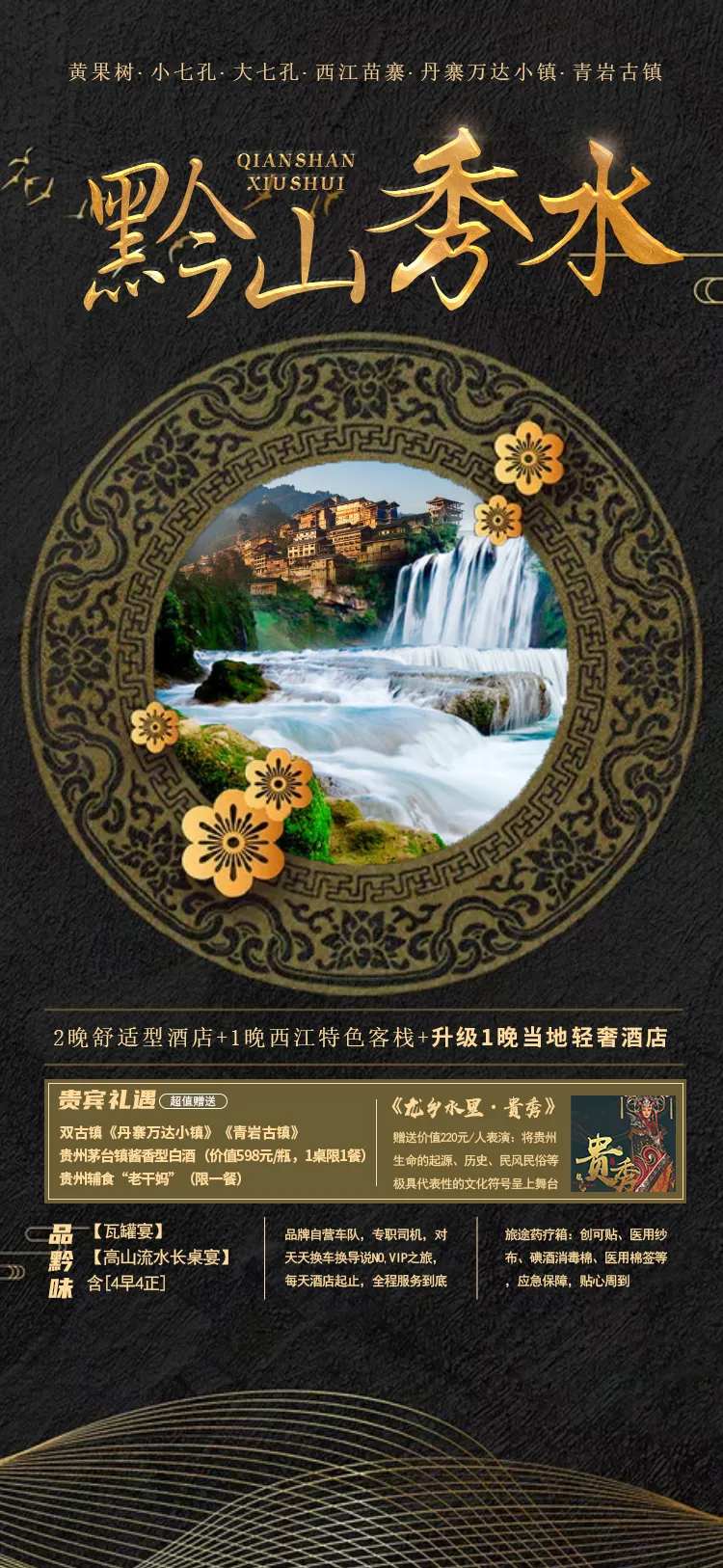 黔山秀水1版-采灵感-cailinggan.com