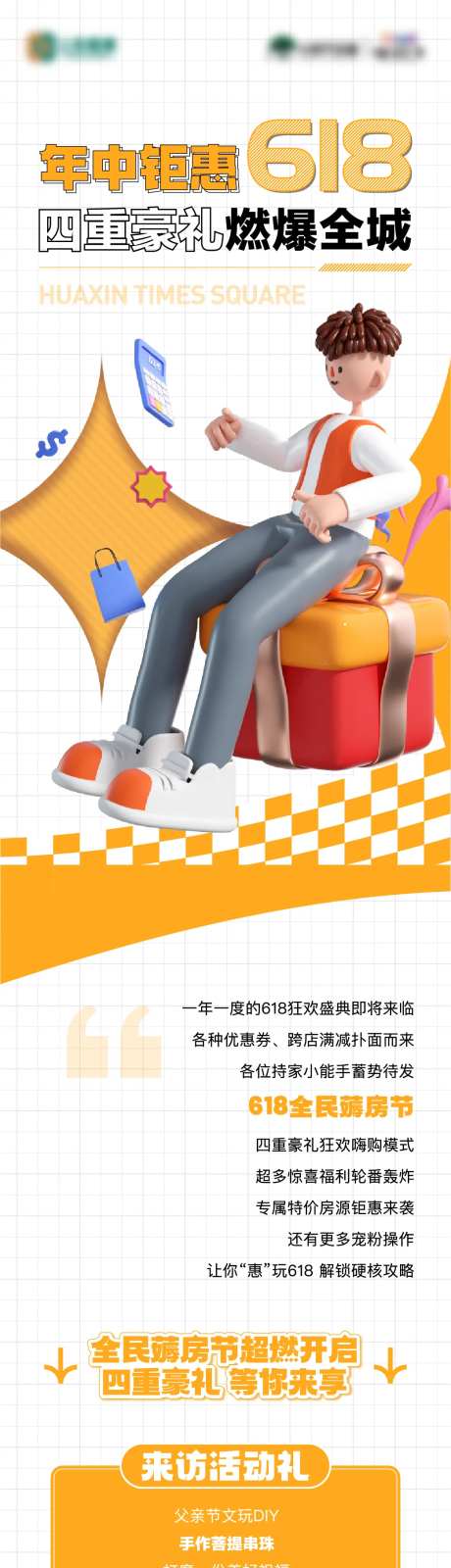 地产四重礼618长图-采灵感-https://www.cailinggan.com/