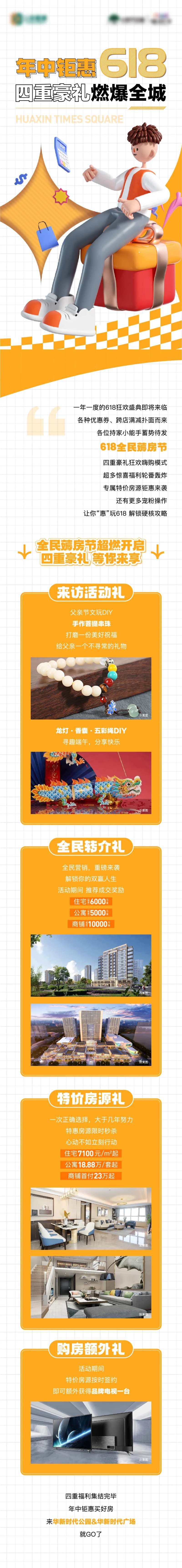 地产四重礼618长图-采灵感-cailinggan.com