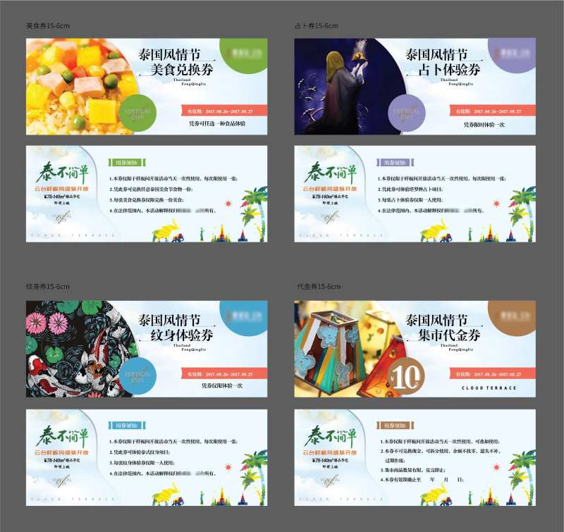 地产美食券纹身券占卜券代金券-采灵感-cailinggan.com