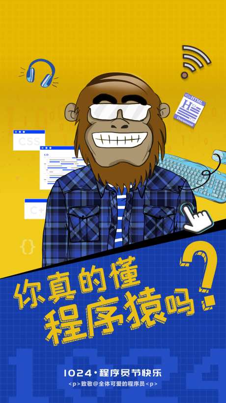 程序员日海报-采灵感-https://www.cailinggan.com/