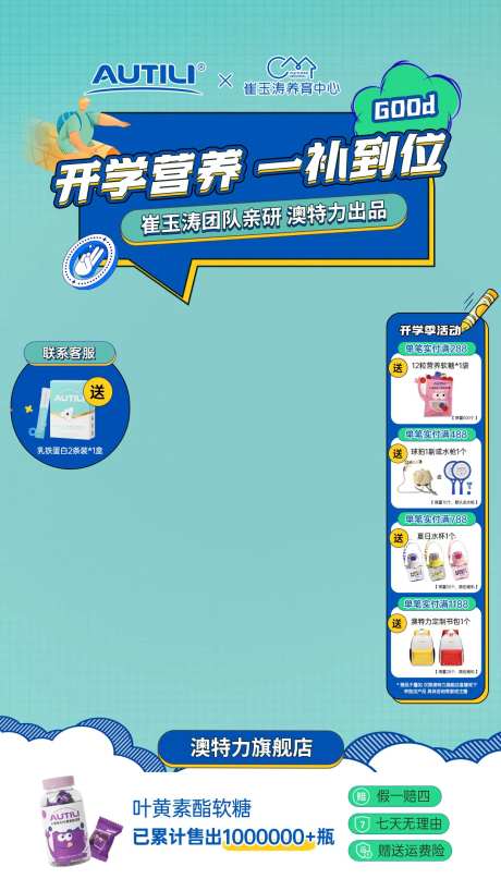 开学季直播间背景海报-采灵感-https://www.cailinggan.com/
