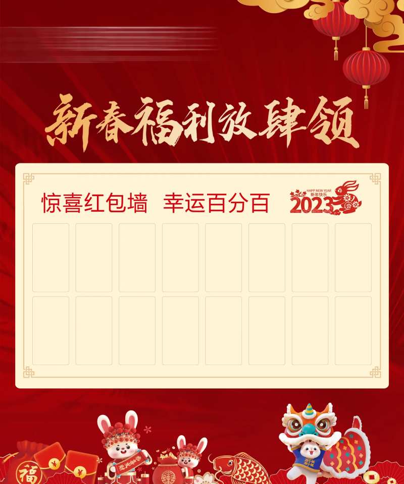 红包墙-采灵感-cailinggan.com