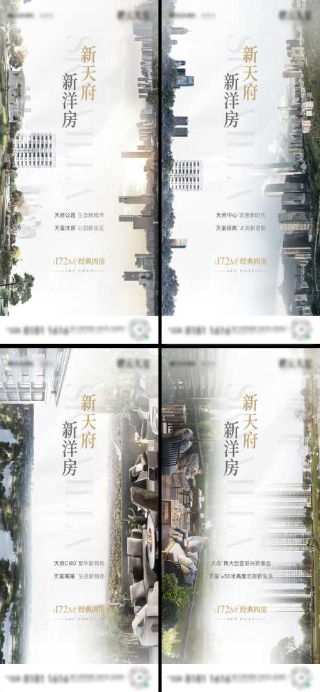 地产城市对比海报-采灵感-https://www.cailinggan.com/