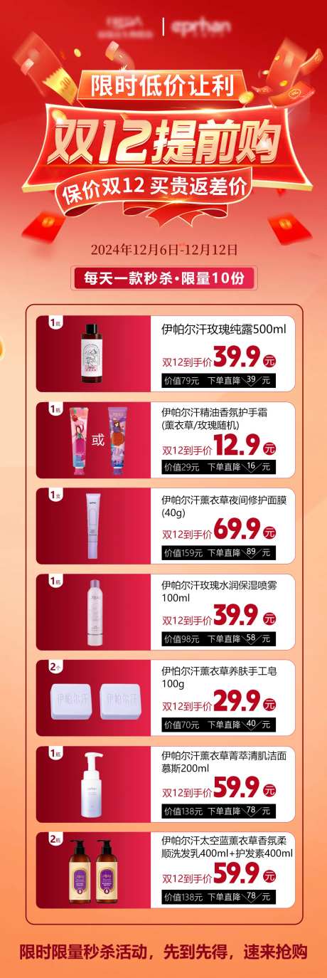 双十二限时秒杀活动长图海报-采灵感-https://www.cailinggan.com/