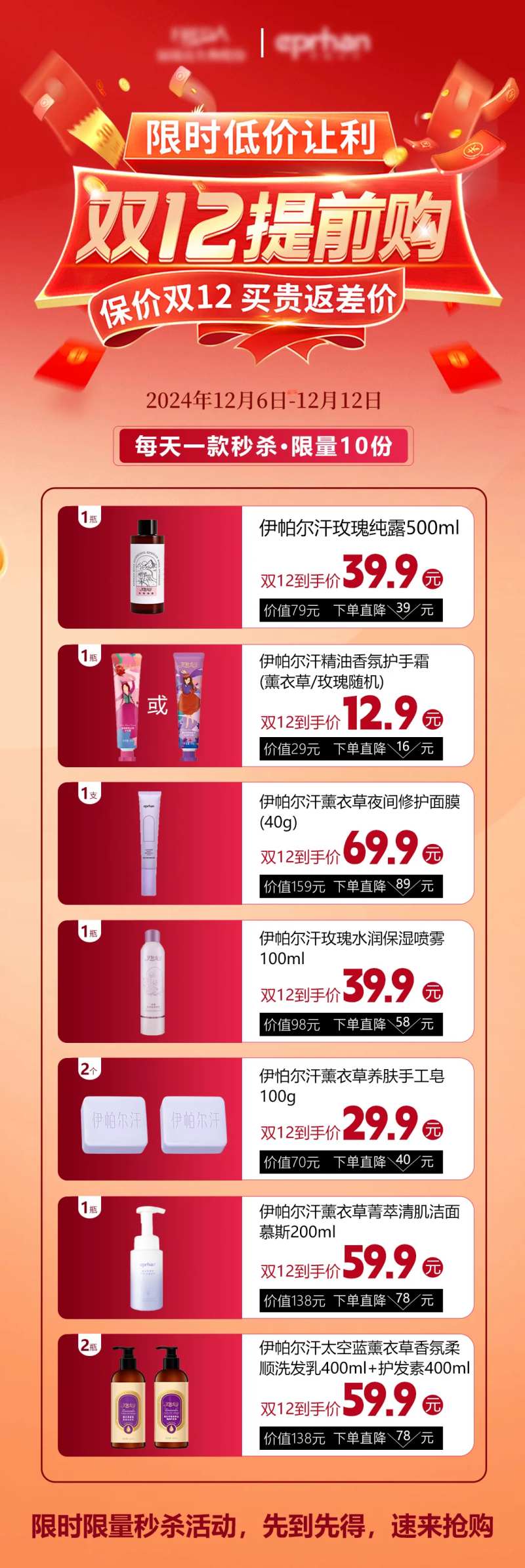 双十二限时秒杀活动长图海报-采灵感-cailinggan.com