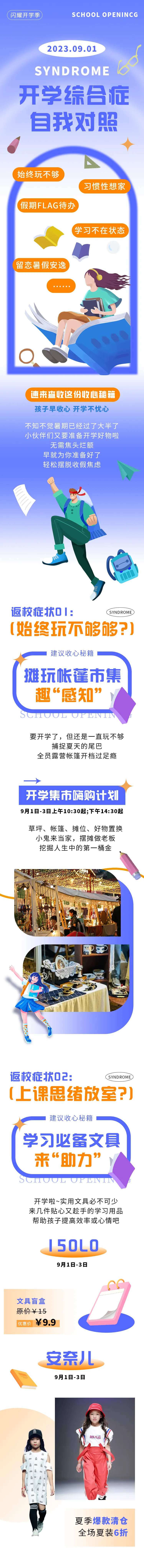 开学综合征长图-采灵感-cailinggan.com