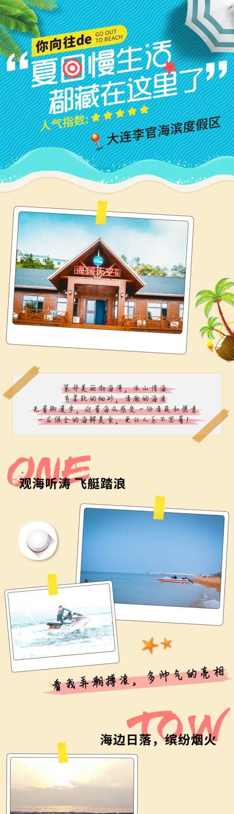 大连砂石浴场活动长图海报-采灵感-https://www.cailinggan.com/