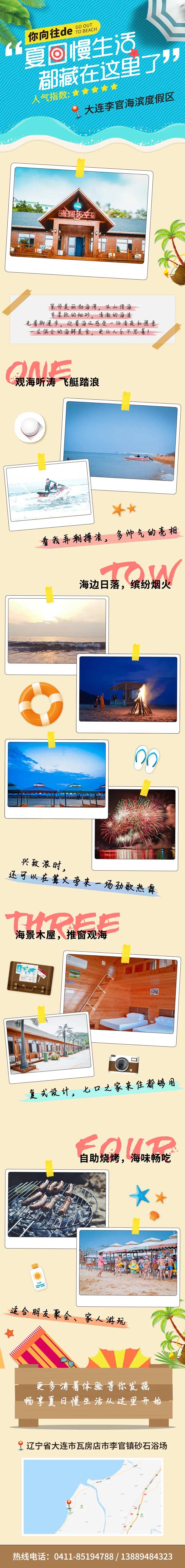 大连砂石浴场活动长图海报-采灵感-cailinggan.com