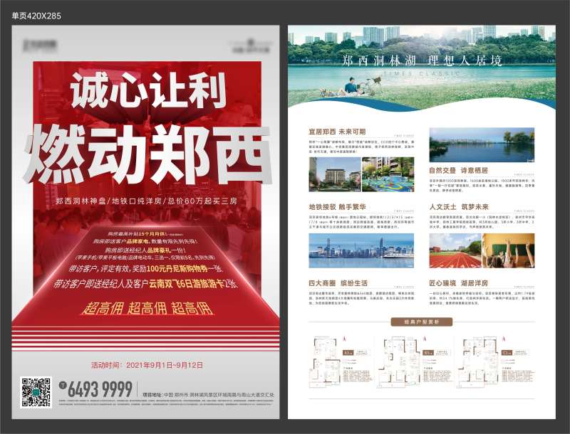 房地产热销大字报DM宣传单页-采灵感-cailinggan.com