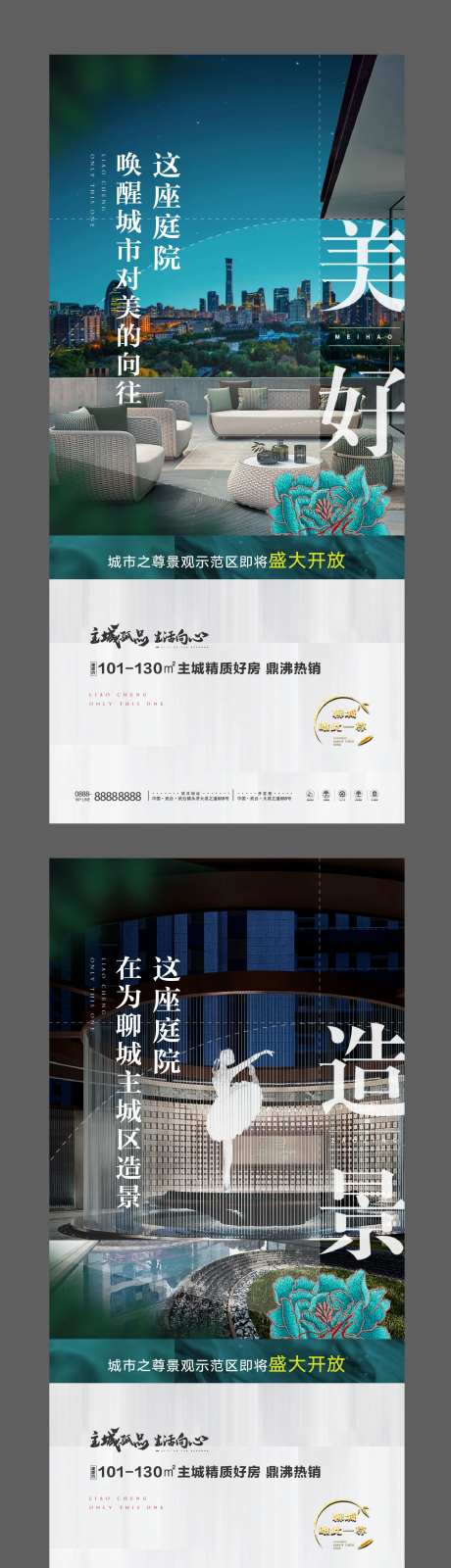 地产园林示范区开放加推海报-采灵感-https://www.cailinggan.com/