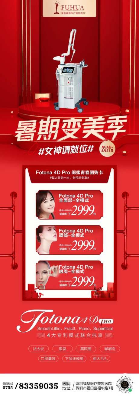 欧洲之星变美季长图海报-采灵感-https://www.cailinggan.com/