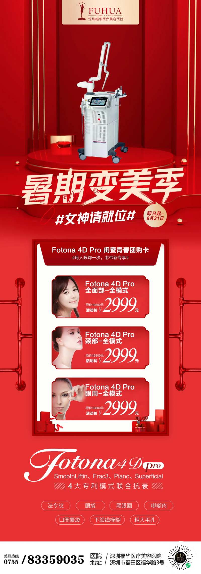 欧洲之星变美季长图海报-采灵感-cailinggan.com